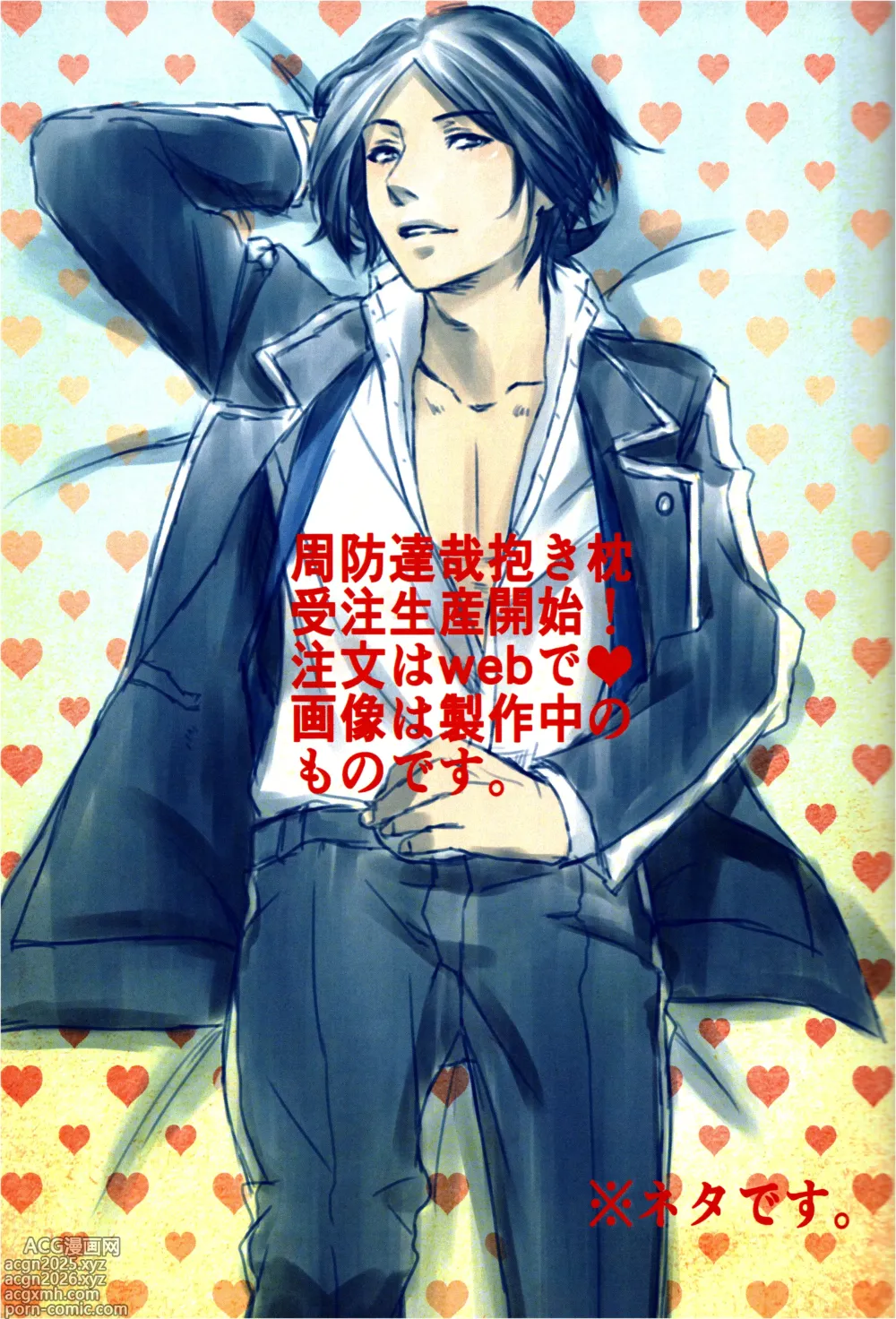 Page 3 of doujinshi BAD END