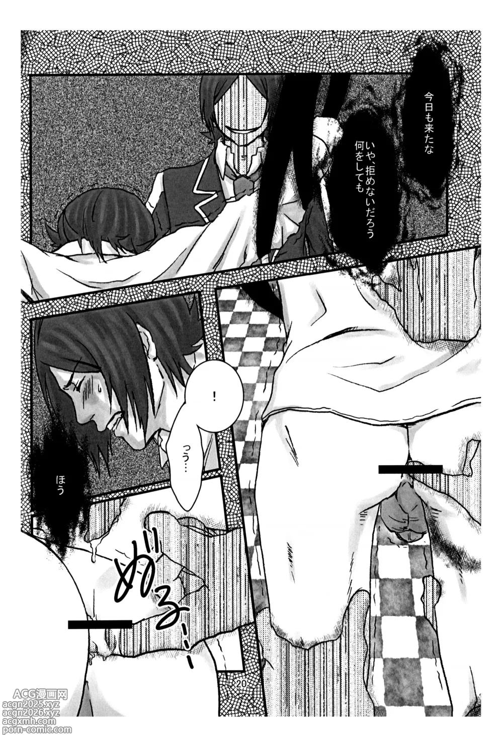 Page 21 of doujinshi BAD END