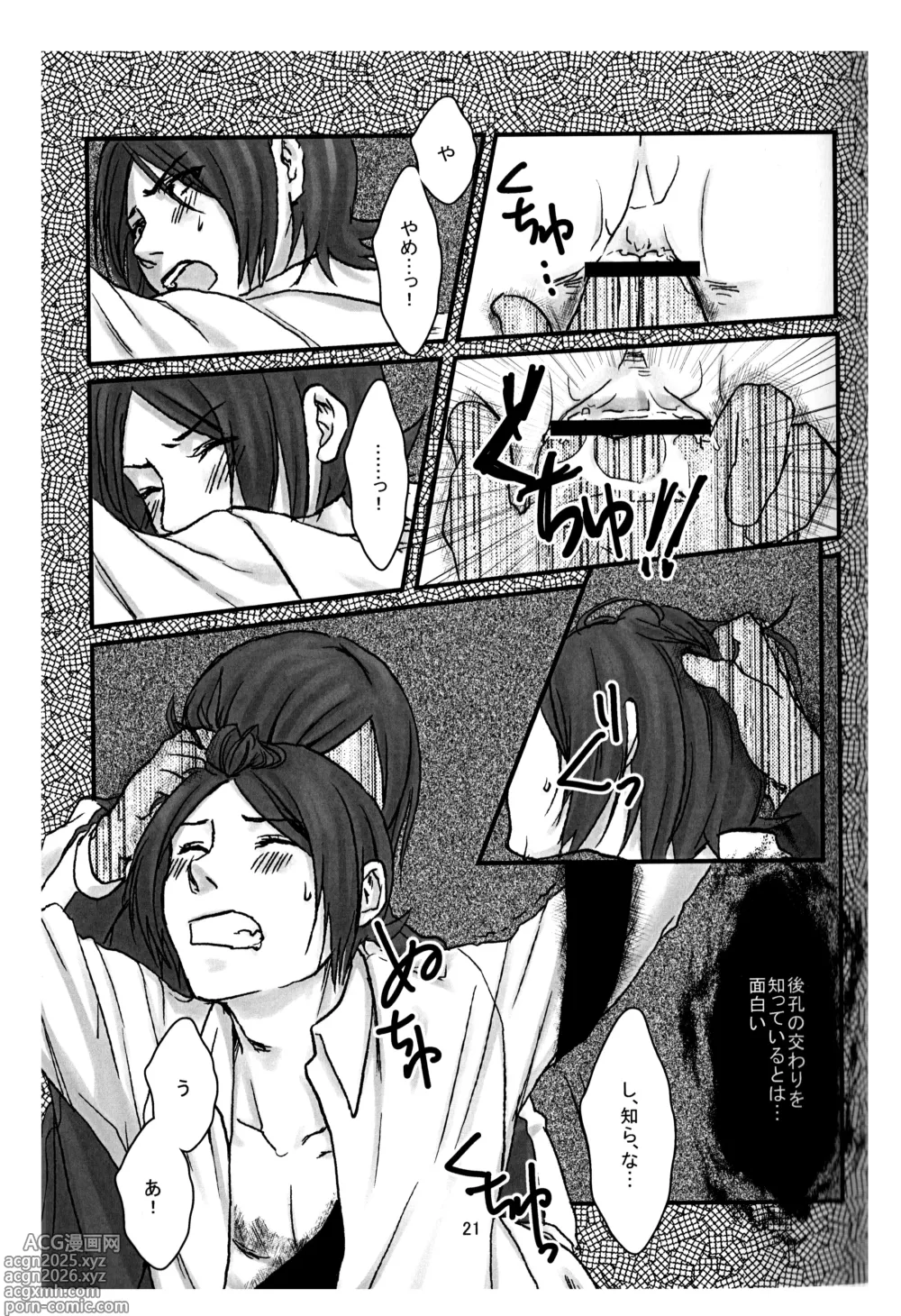 Page 22 of doujinshi BAD END