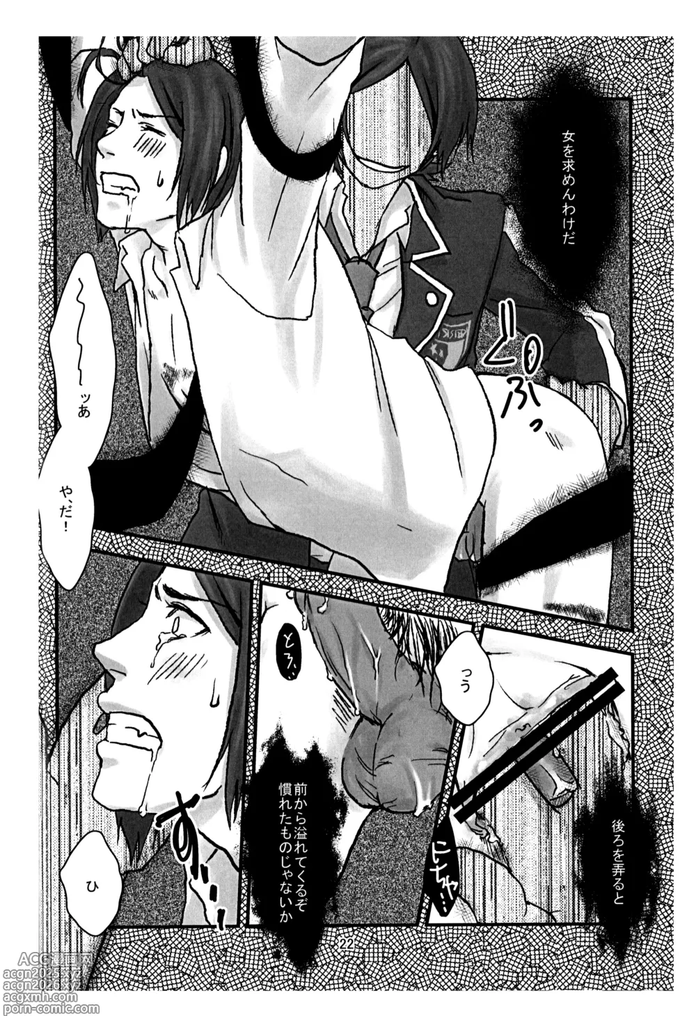 Page 23 of doujinshi BAD END