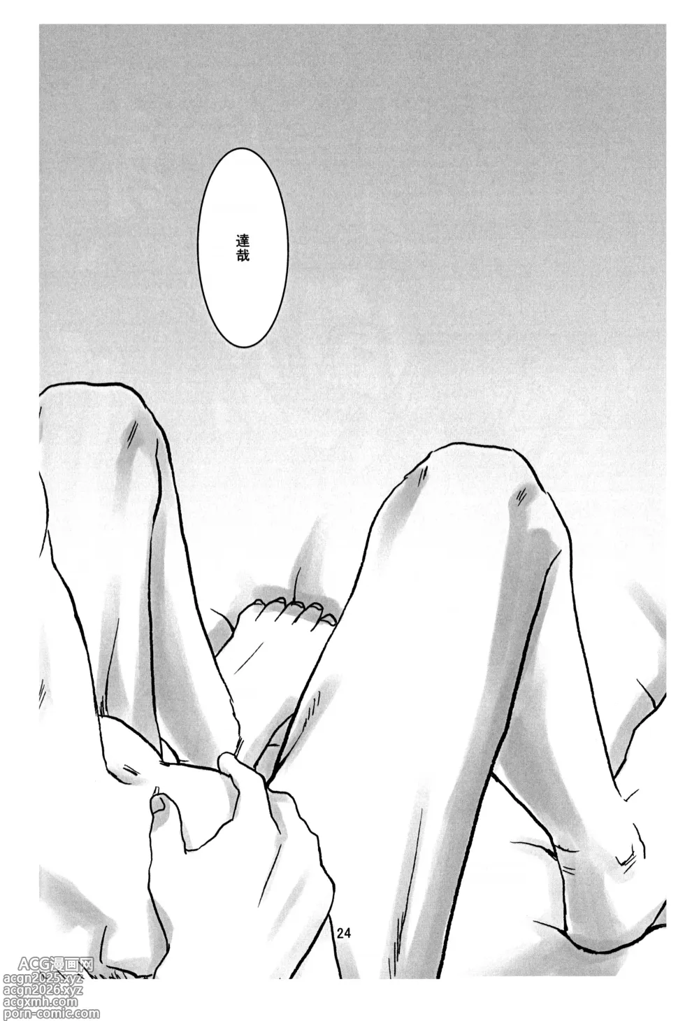 Page 25 of doujinshi BAD END