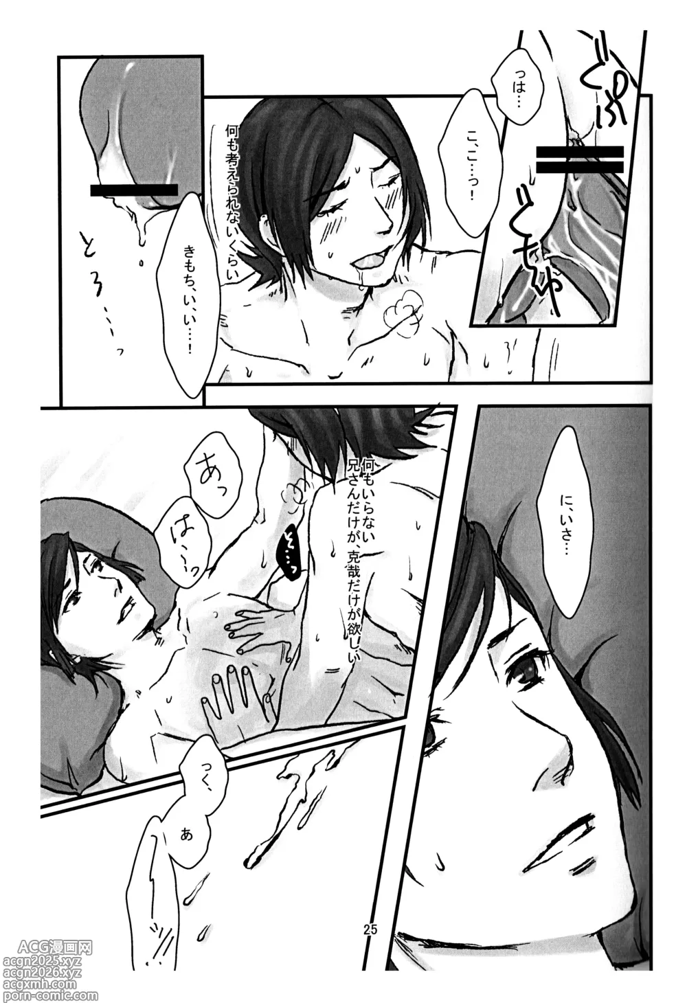 Page 26 of doujinshi BAD END