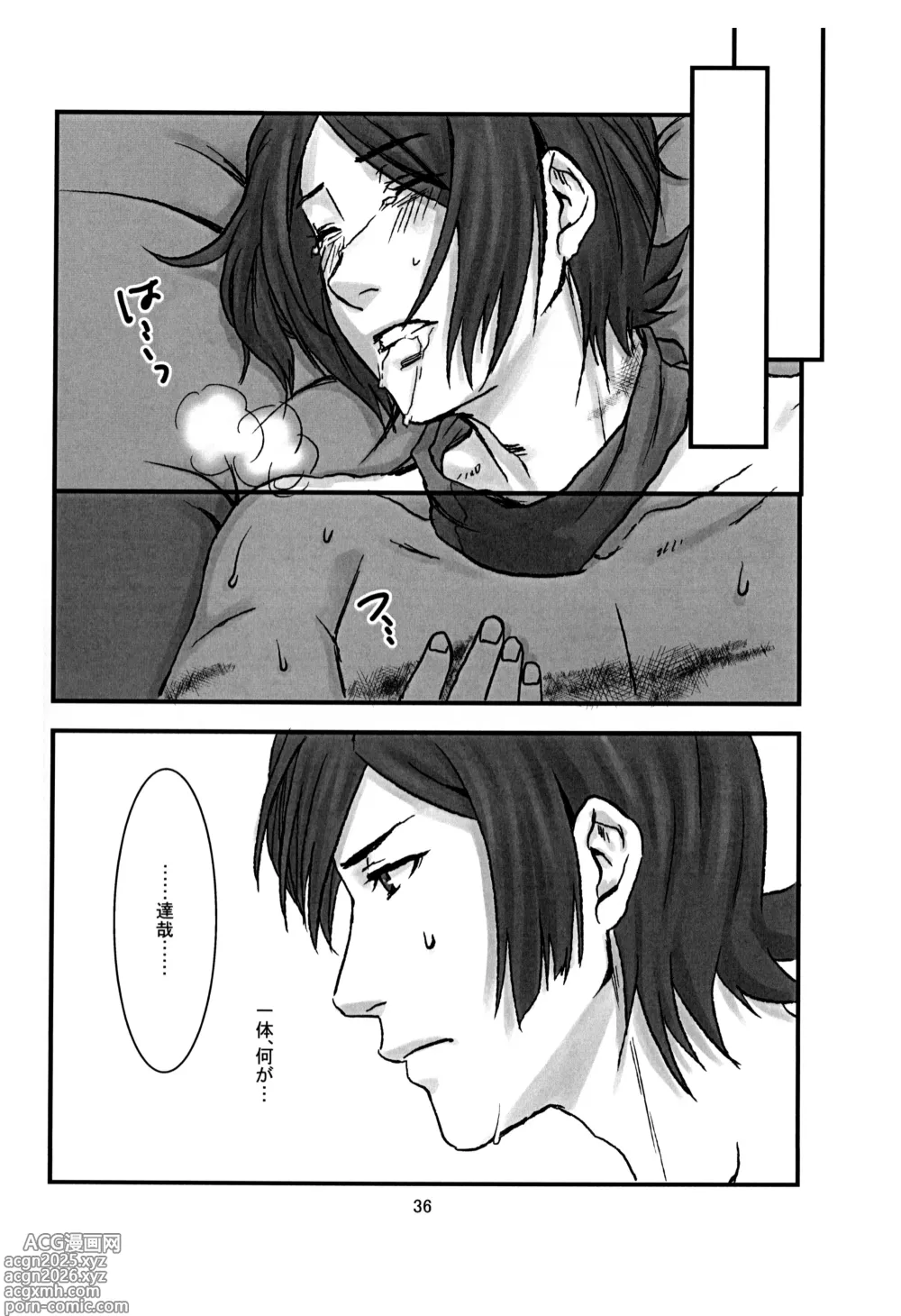 Page 37 of doujinshi BAD END