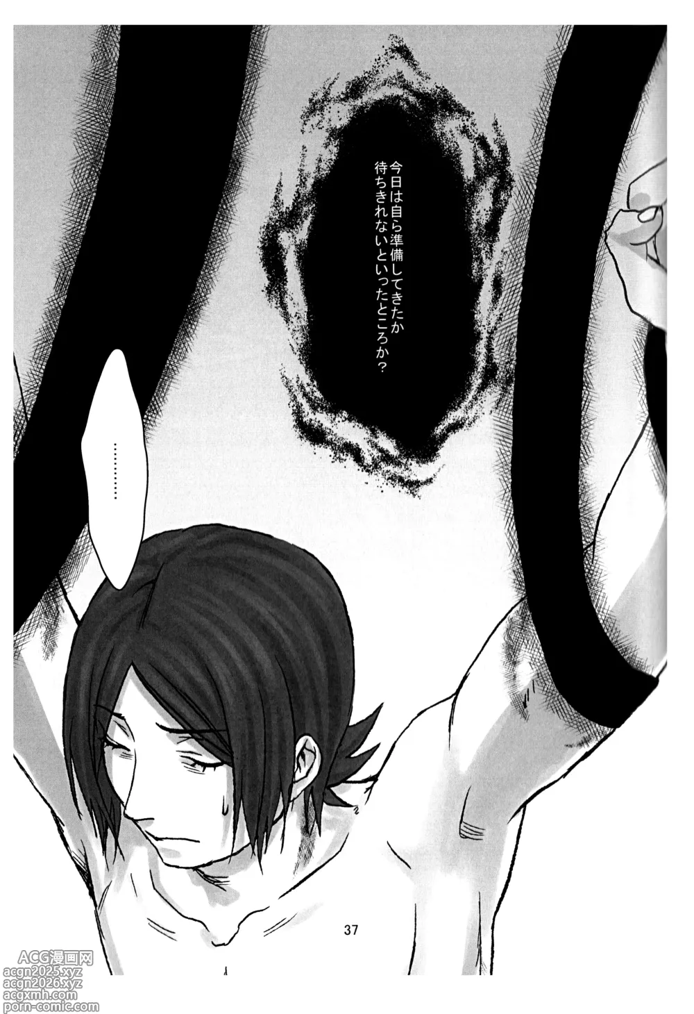 Page 38 of doujinshi BAD END