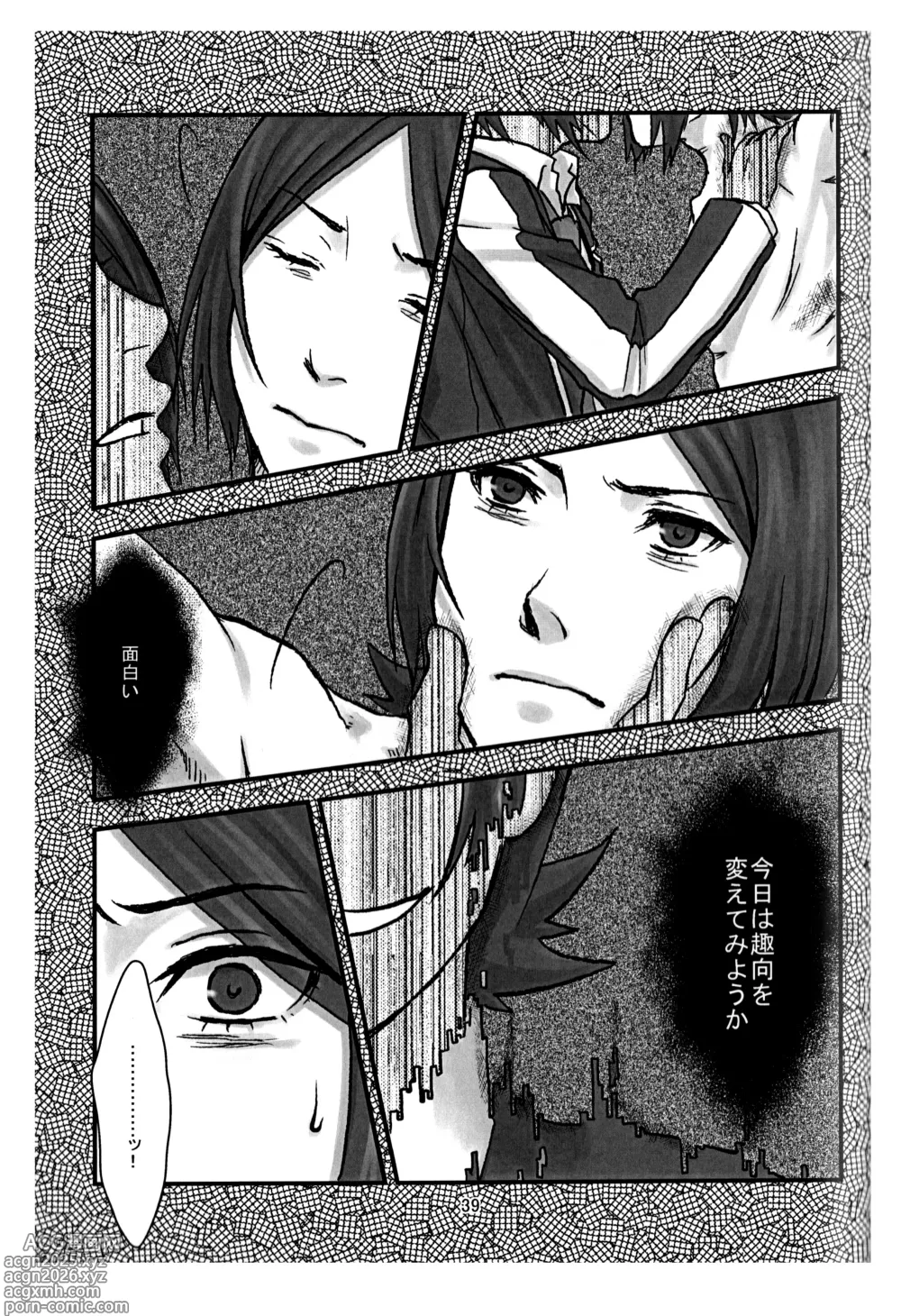 Page 40 of doujinshi BAD END