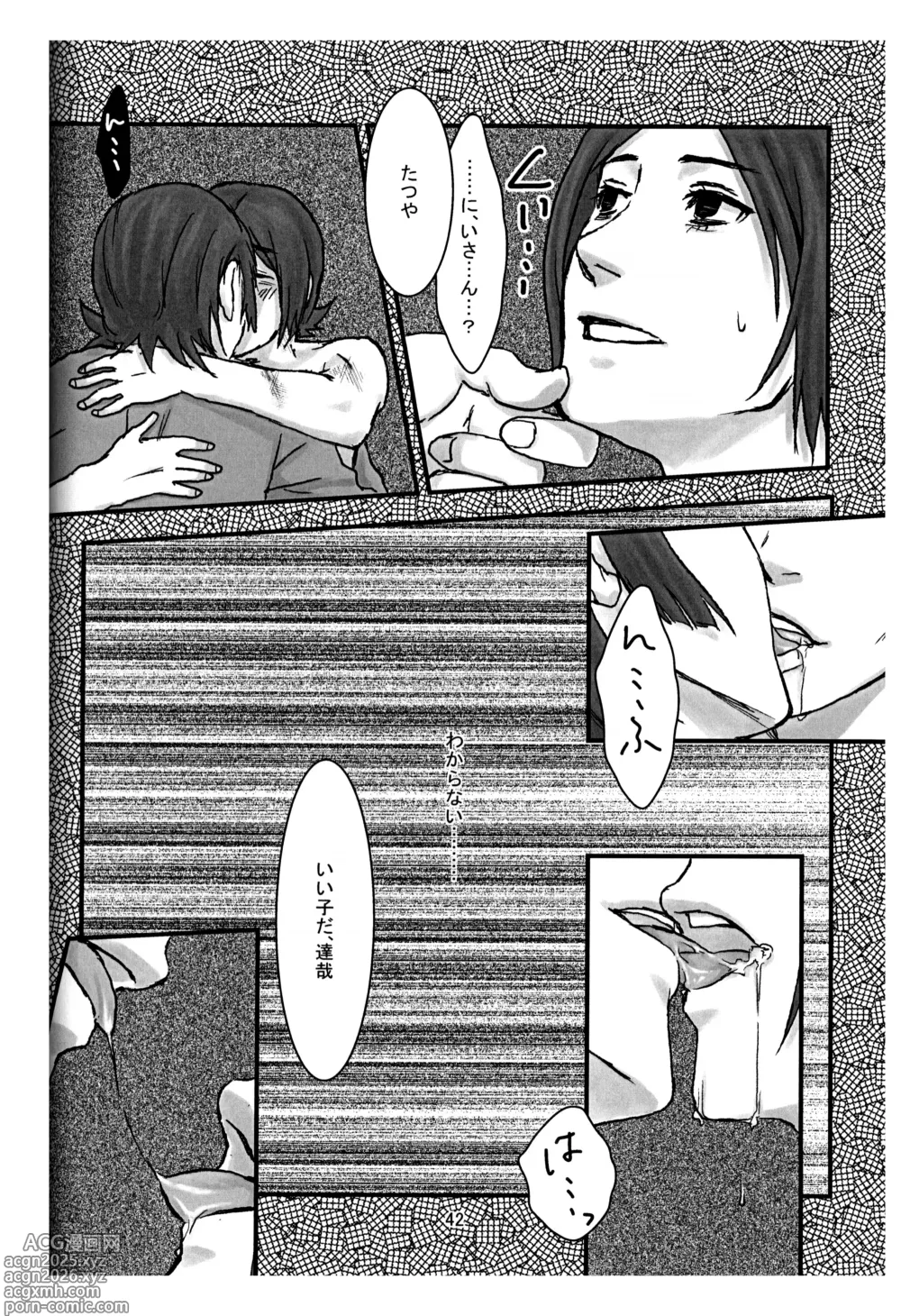 Page 43 of doujinshi BAD END
