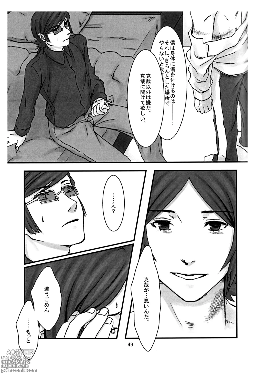 Page 50 of doujinshi BAD END