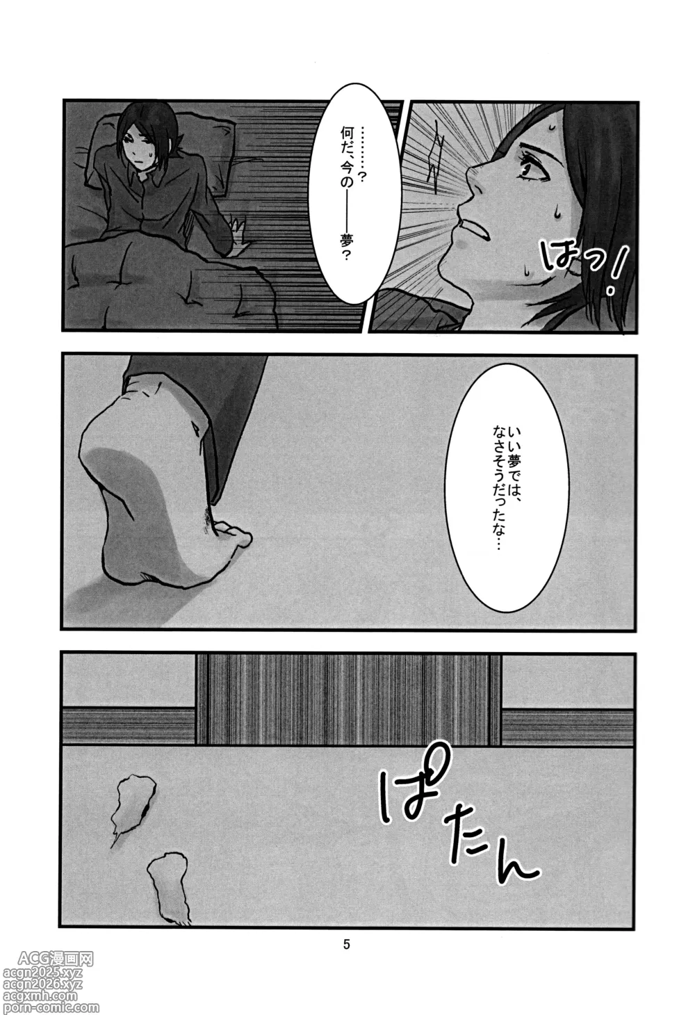 Page 6 of doujinshi BAD END