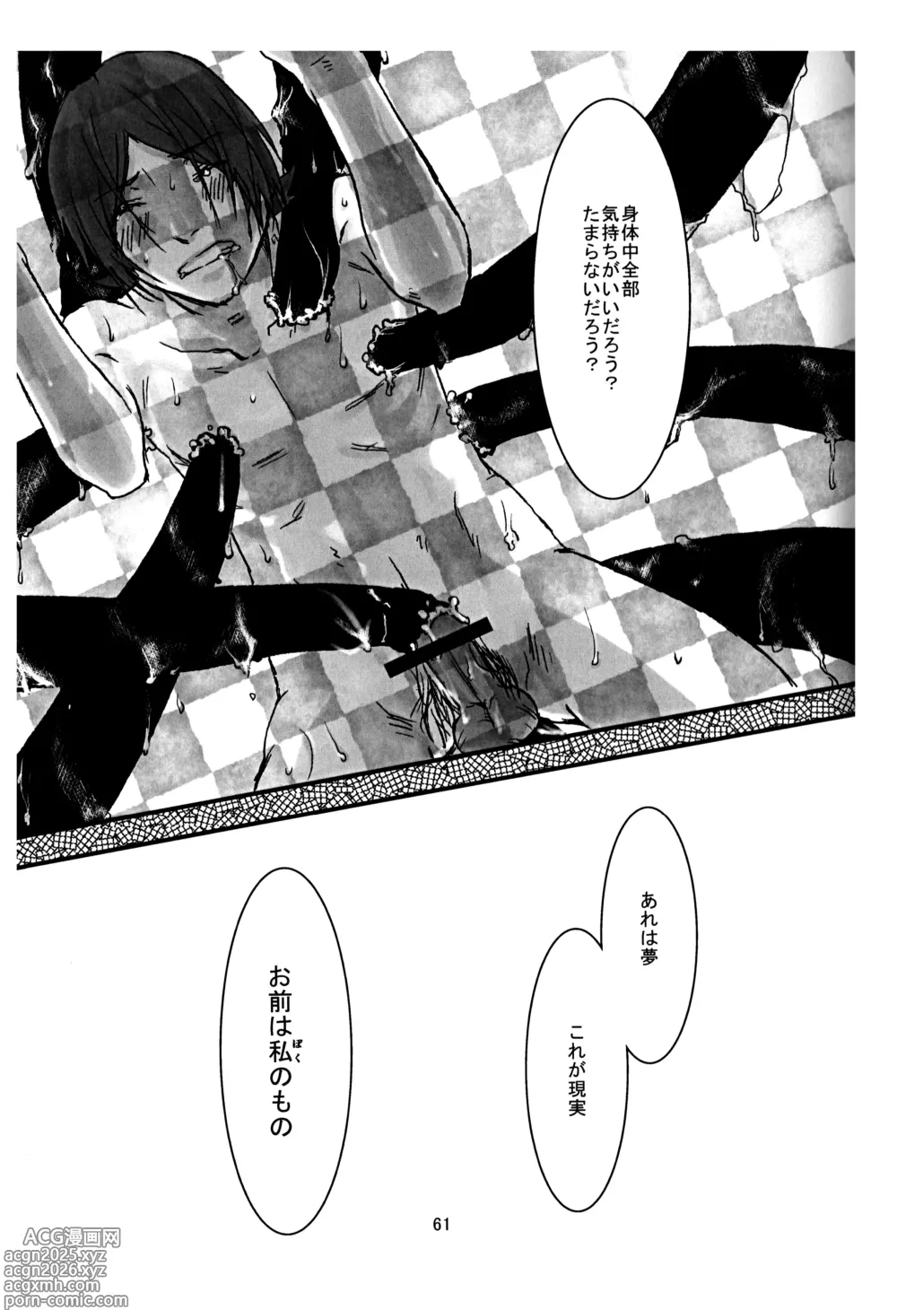 Page 60 of doujinshi BAD END