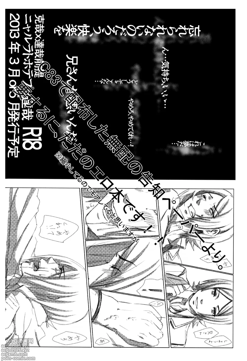 Page 7 of doujinshi BAD END