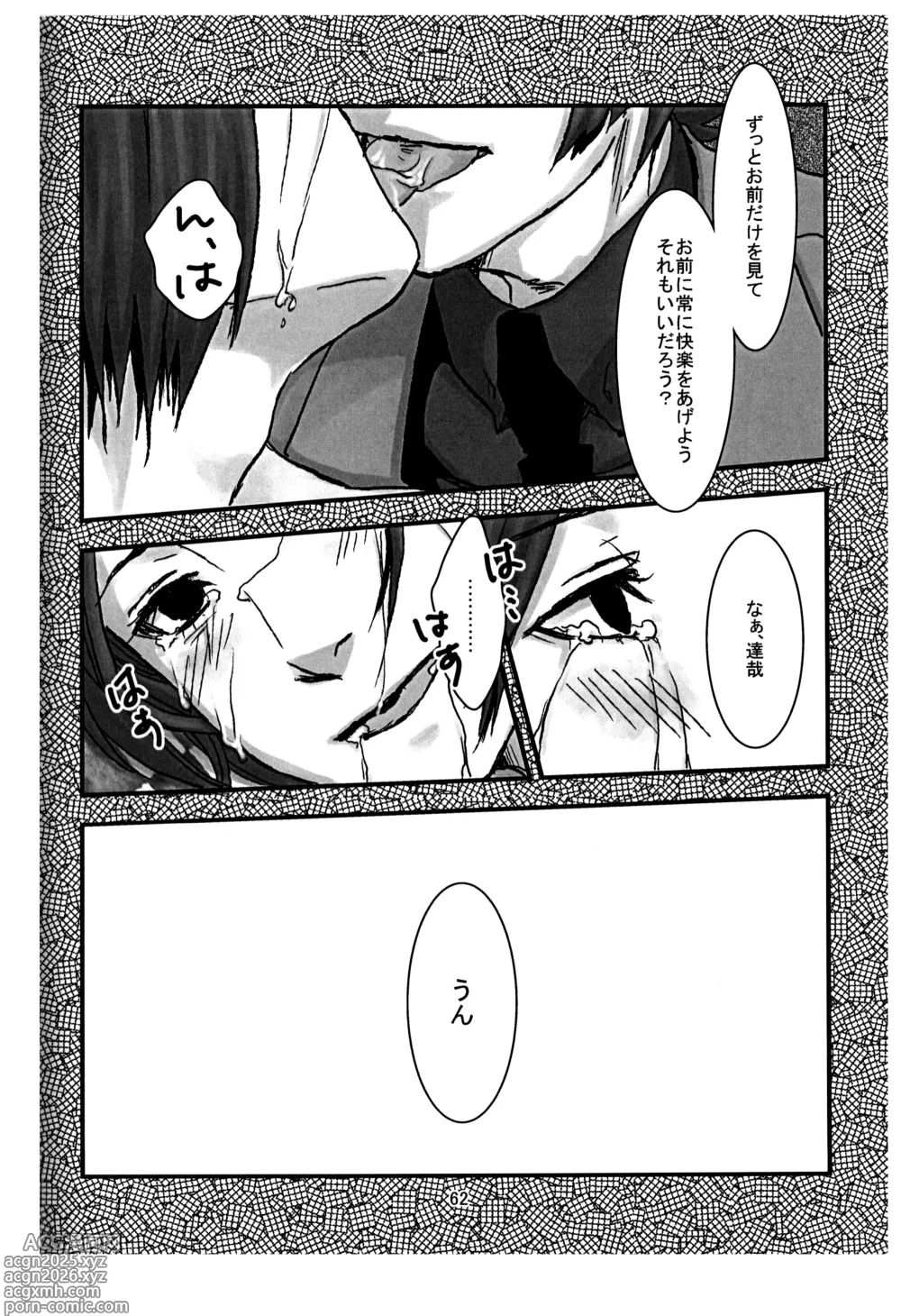 Page 61 of doujinshi BAD END