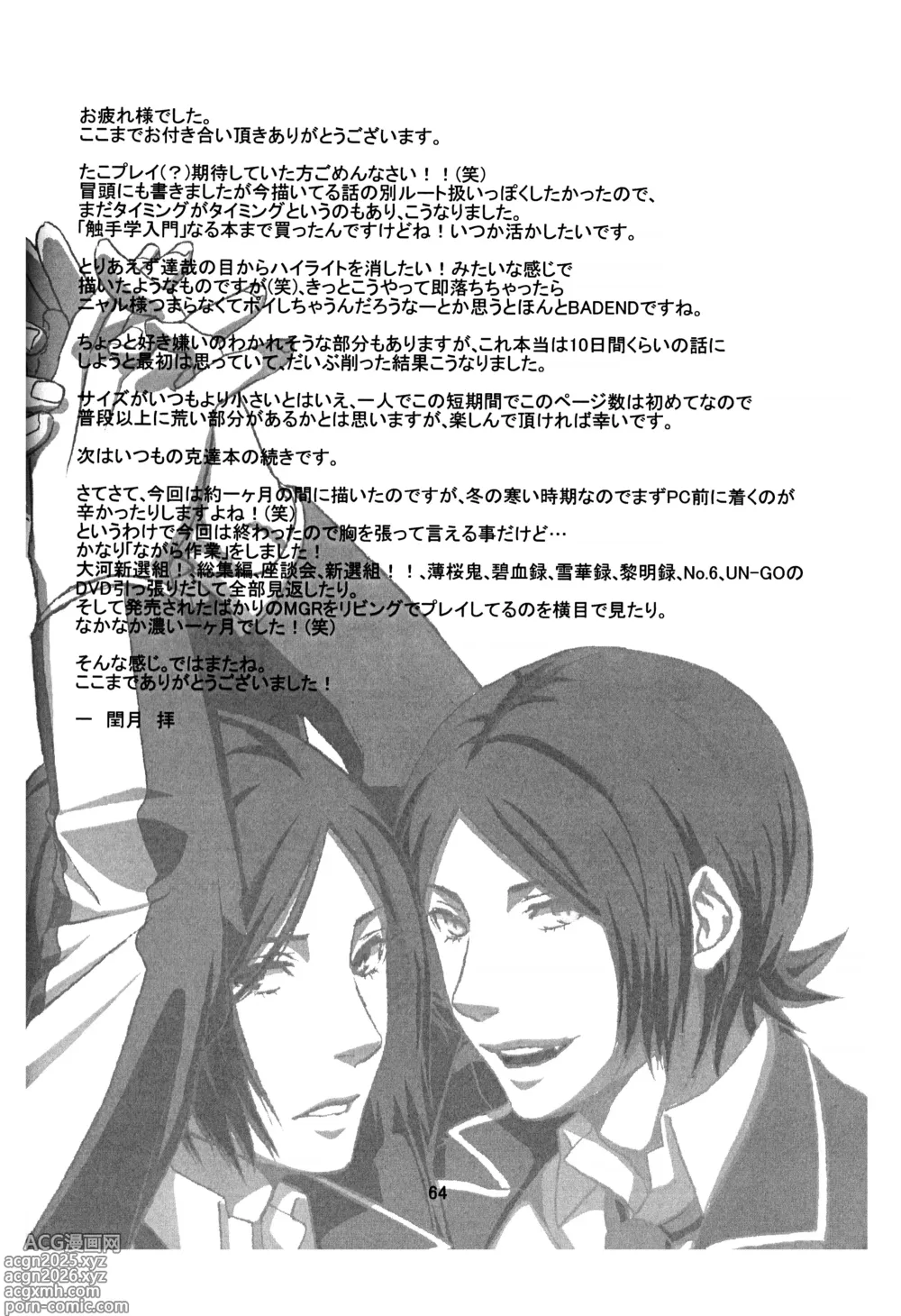 Page 63 of doujinshi BAD END