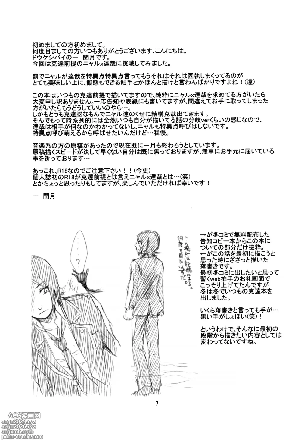Page 8 of doujinshi BAD END