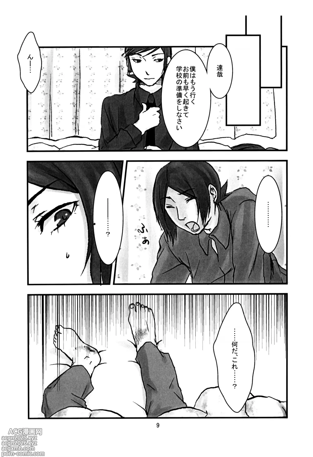 Page 10 of doujinshi BAD END