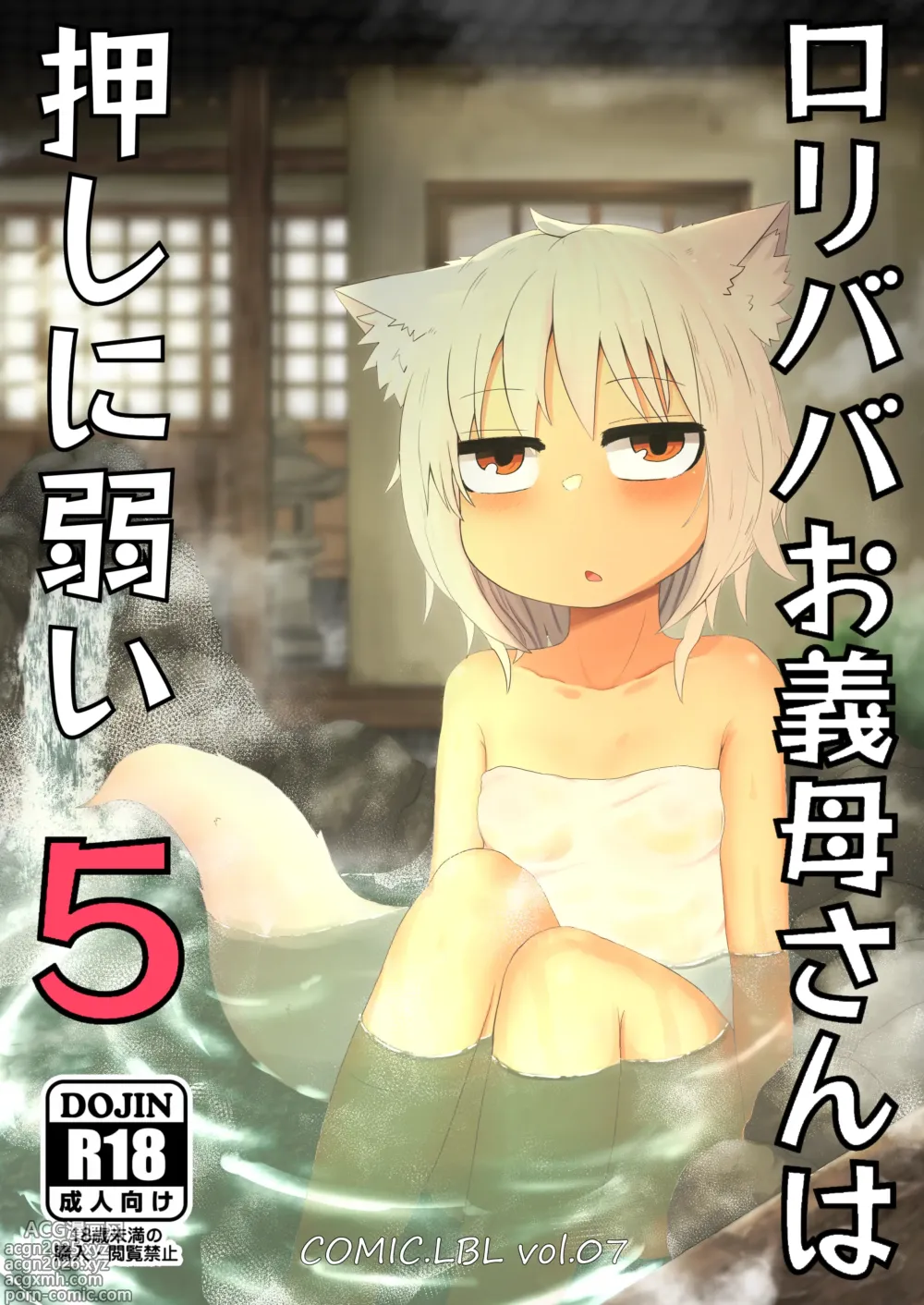Page 1 of doujinshi Loli Baba Okaa-san wa Oshi ni Yowai 5