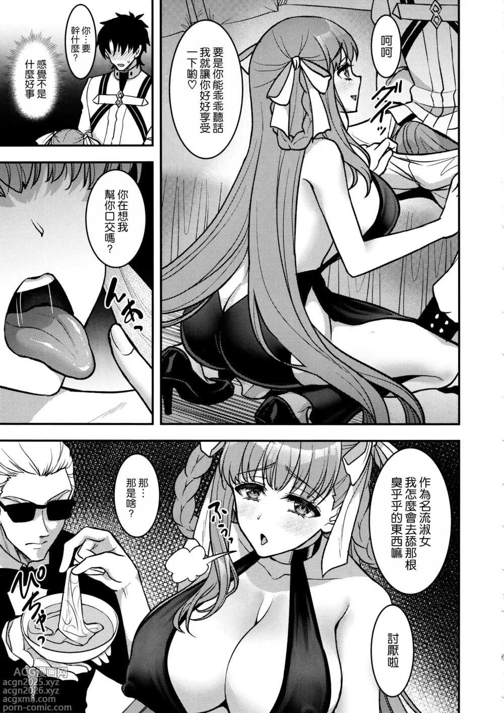 Page 5 of doujinshi BB Dubai no Dosukebe Sei Settai