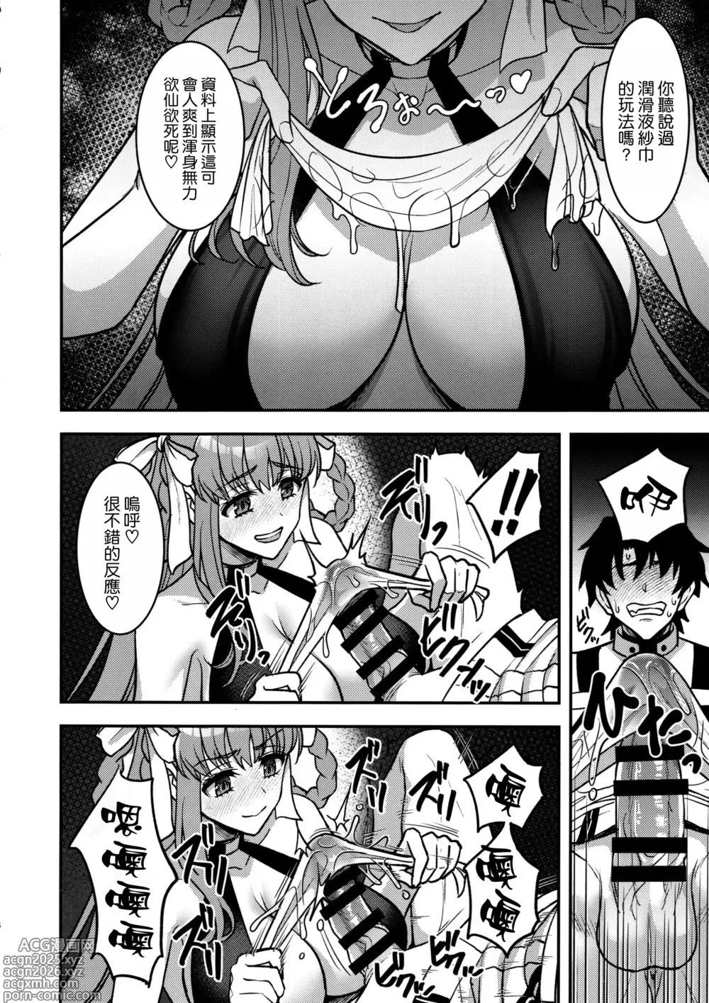 Page 6 of doujinshi BB Dubai no Dosukebe Sei Settai