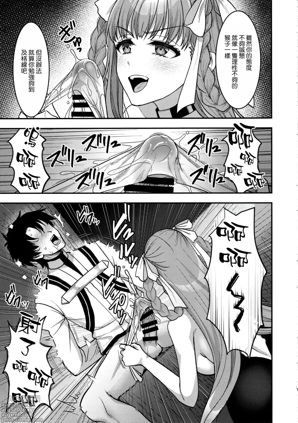 Page 9 of doujinshi BB Dubai no Dosukebe Sei Settai
