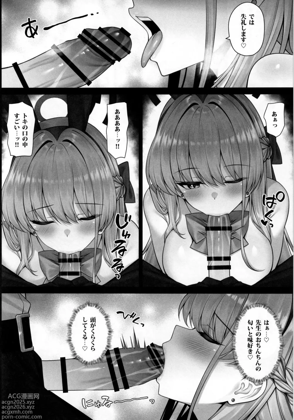 Page 5 of doujinshi Toki no Toiki