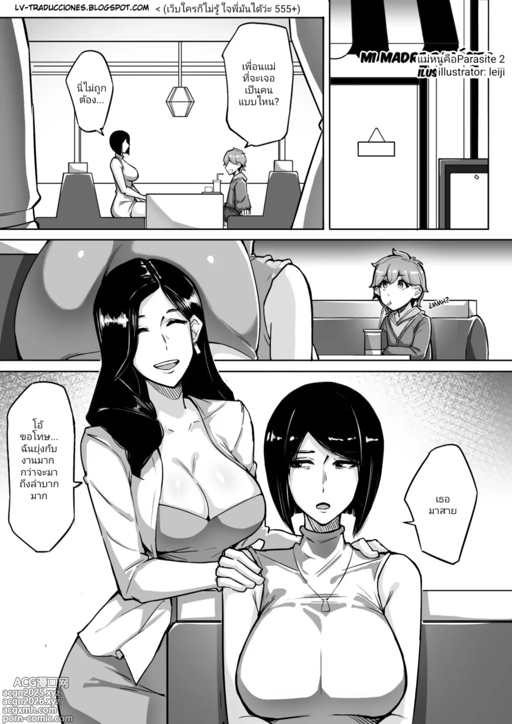 Page 1 of doujinshi Mi Madre Parasito 2 แม่หนูคือParasite 2