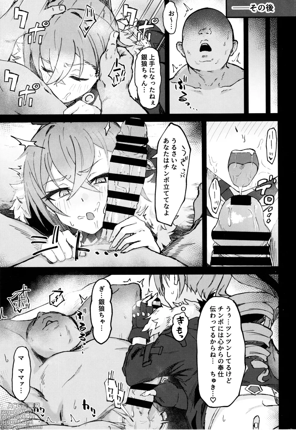 Page 12 of doujinshi Penacony Ura Ver. Kan - Terrible vol. 4