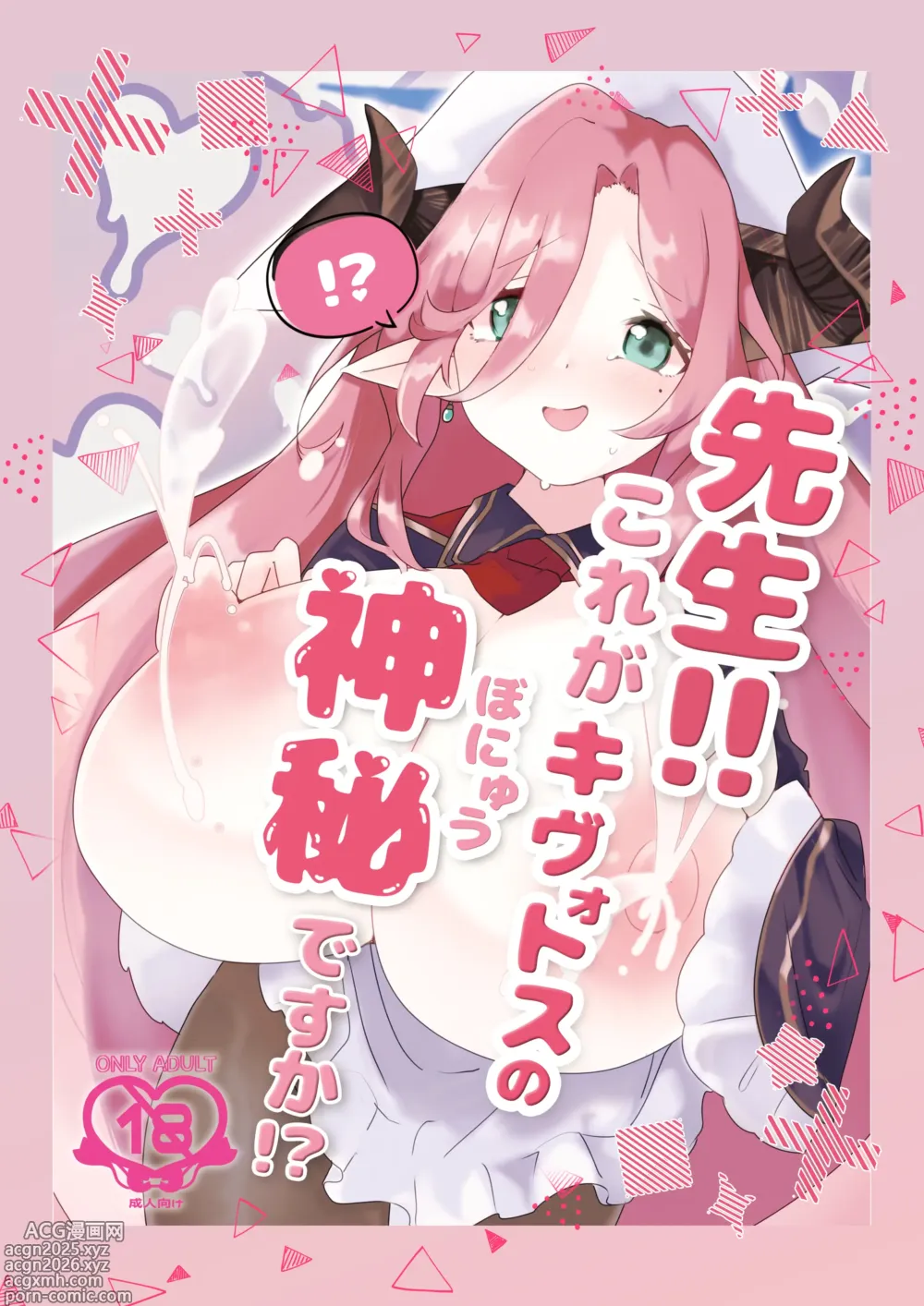 Page 1 of doujinshi 先生!!これがキヴォトスの神秘ですか!?