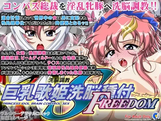 Page 1 of doujinshi 巨乳歌姫洗脳種付FREEDOM