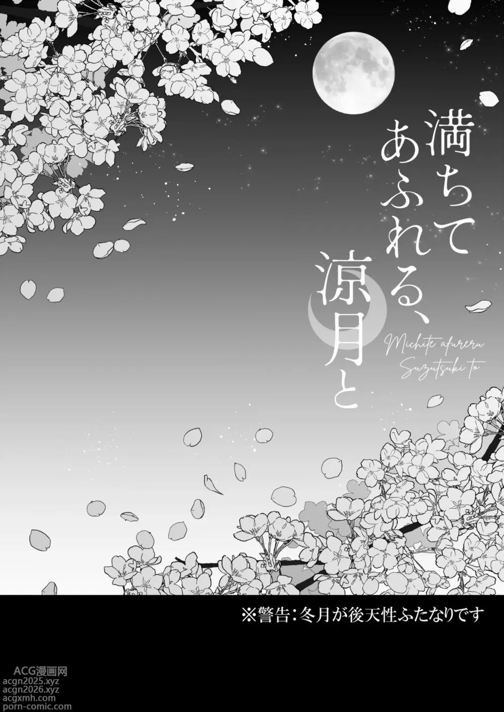 Page 3 of doujinshi MichiTe afureru, SuzuTsuki To