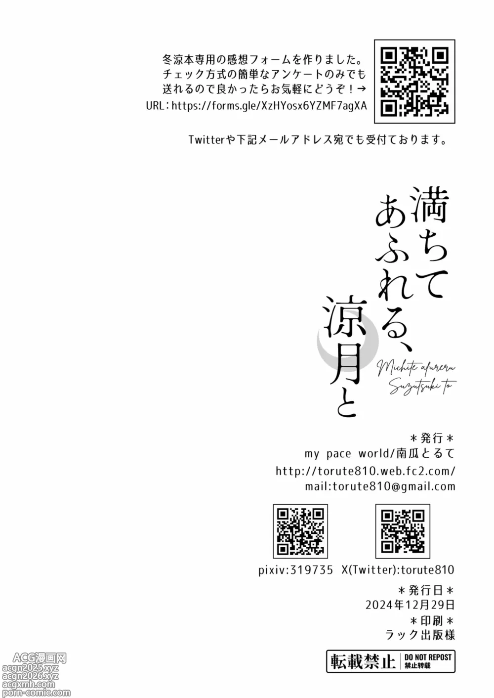 Page 21 of doujinshi MichiTe afureru, SuzuTsuki To