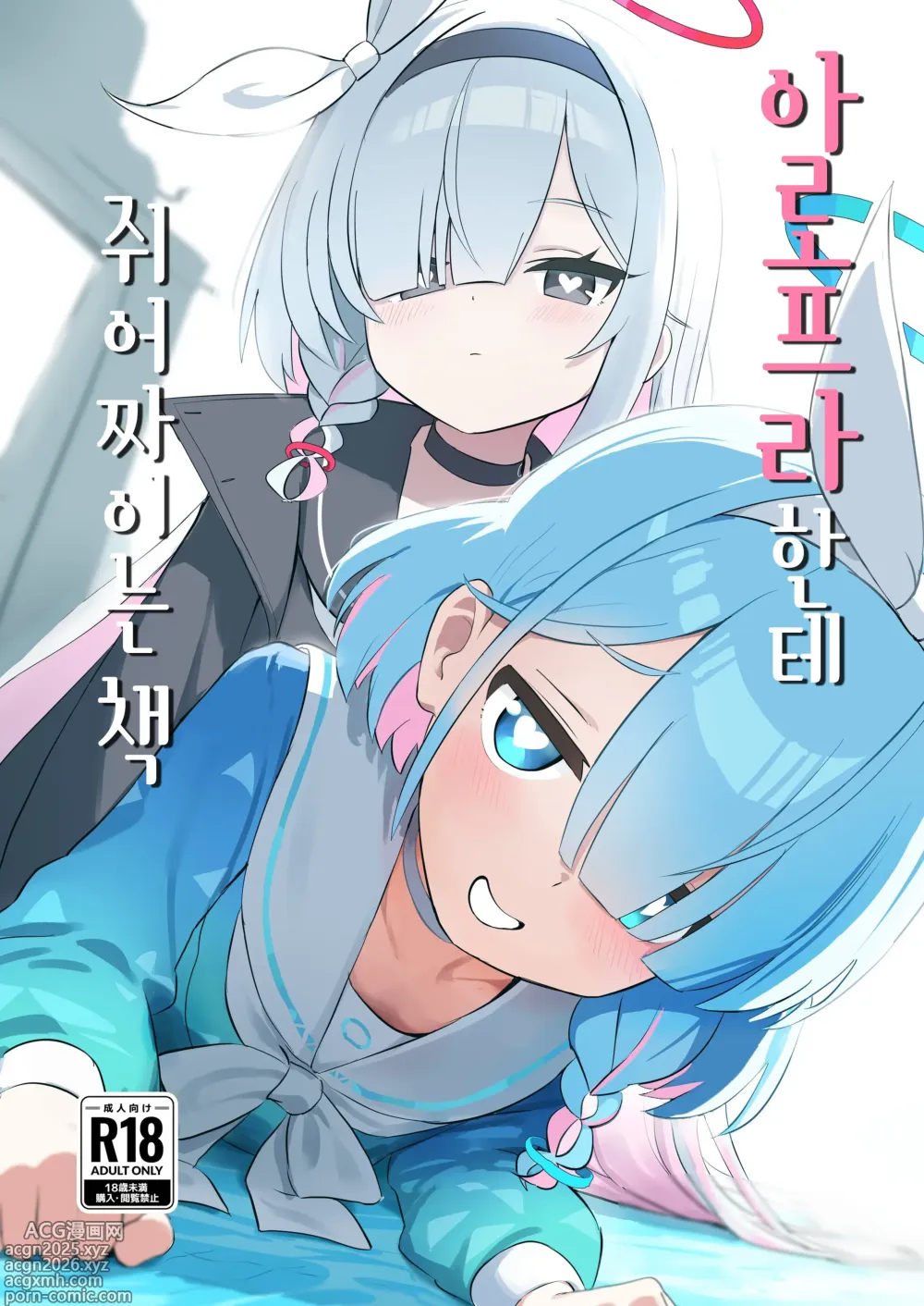 Page 1 of doujinshi 아로프라한테 쥐어짜이는 책