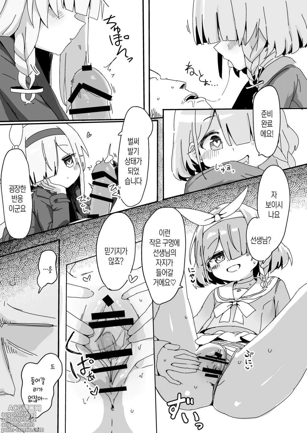 Page 9 of doujinshi 아로프라한테 쥐어짜이는 책