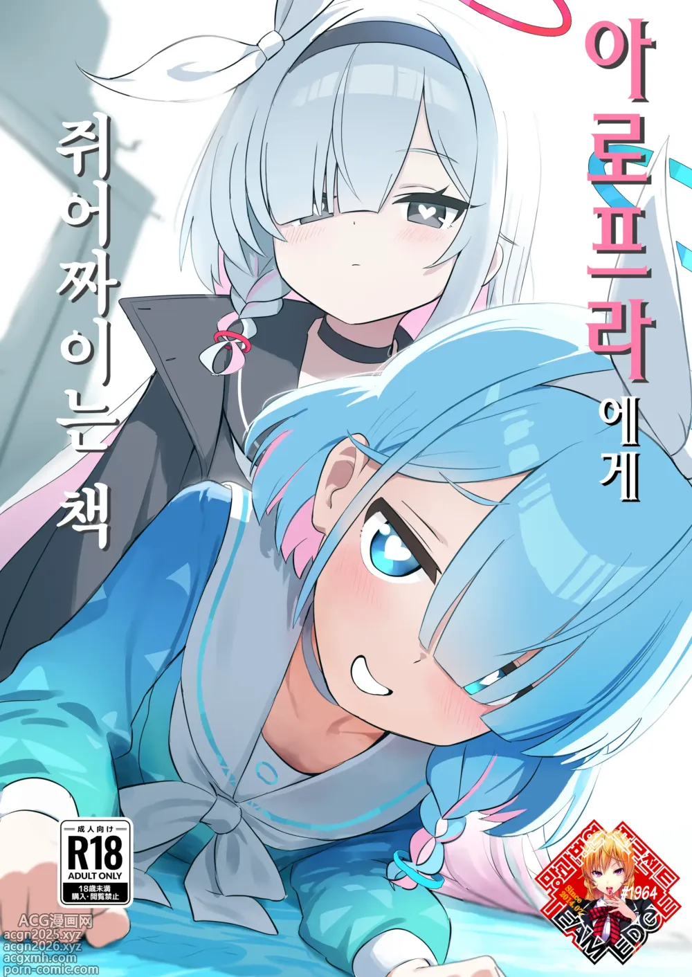 Page 1 of doujinshi 아로프라한테 쥐어짜이는 책