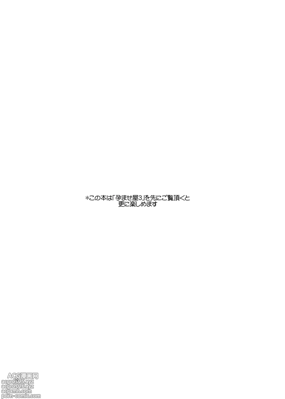Page 2 of doujinshi Haramaseya 3.5 DLO-23