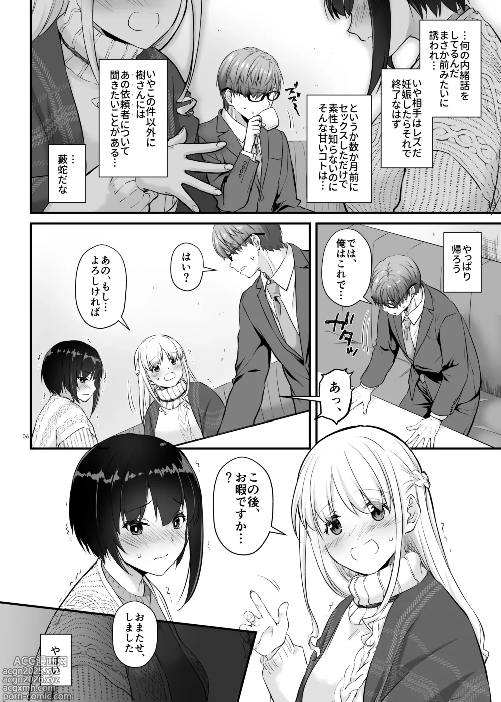 Page 6 of doujinshi Haramaseya 3.5 DLO-23