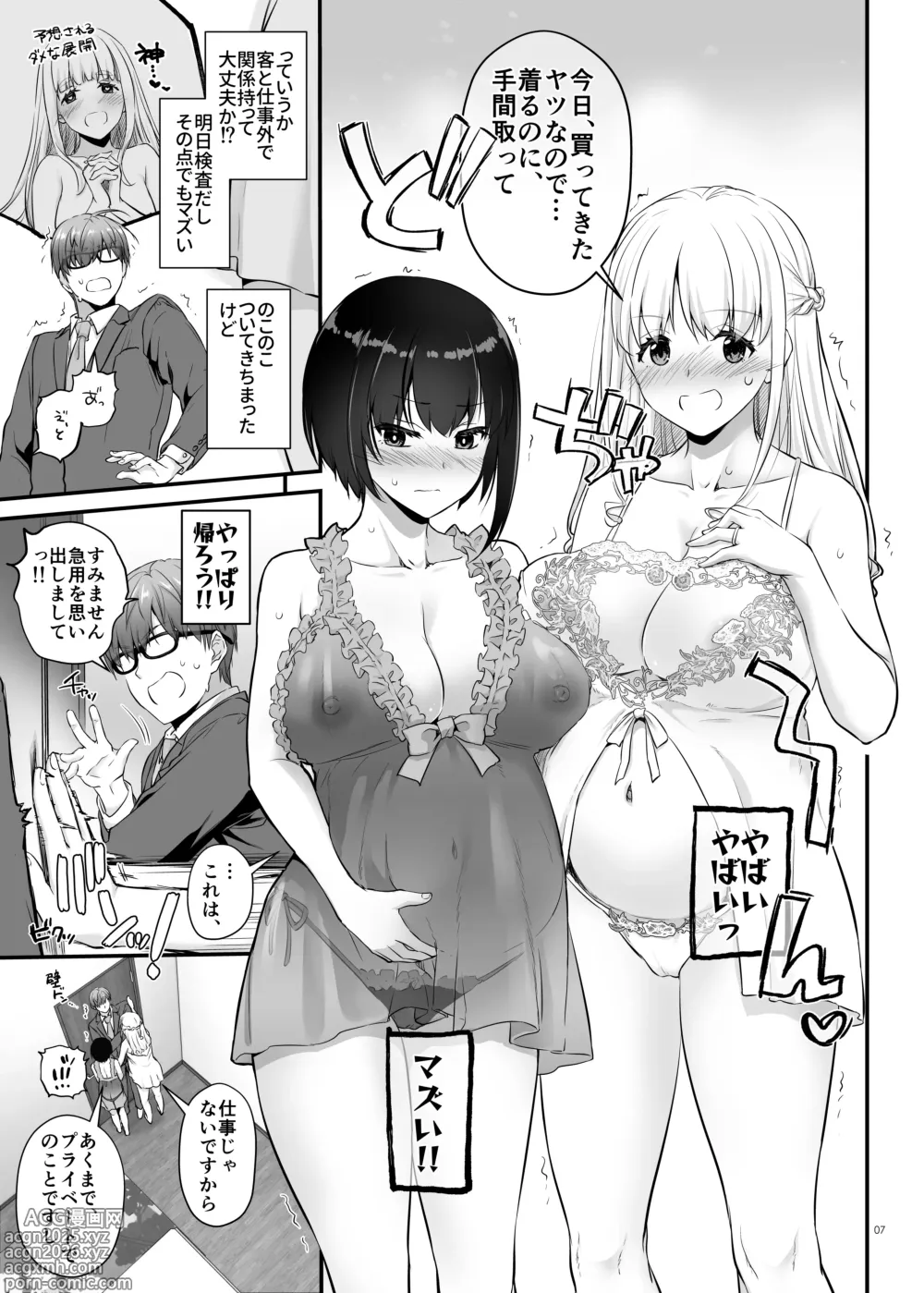 Page 7 of doujinshi Haramaseya 3.5 DLO-23