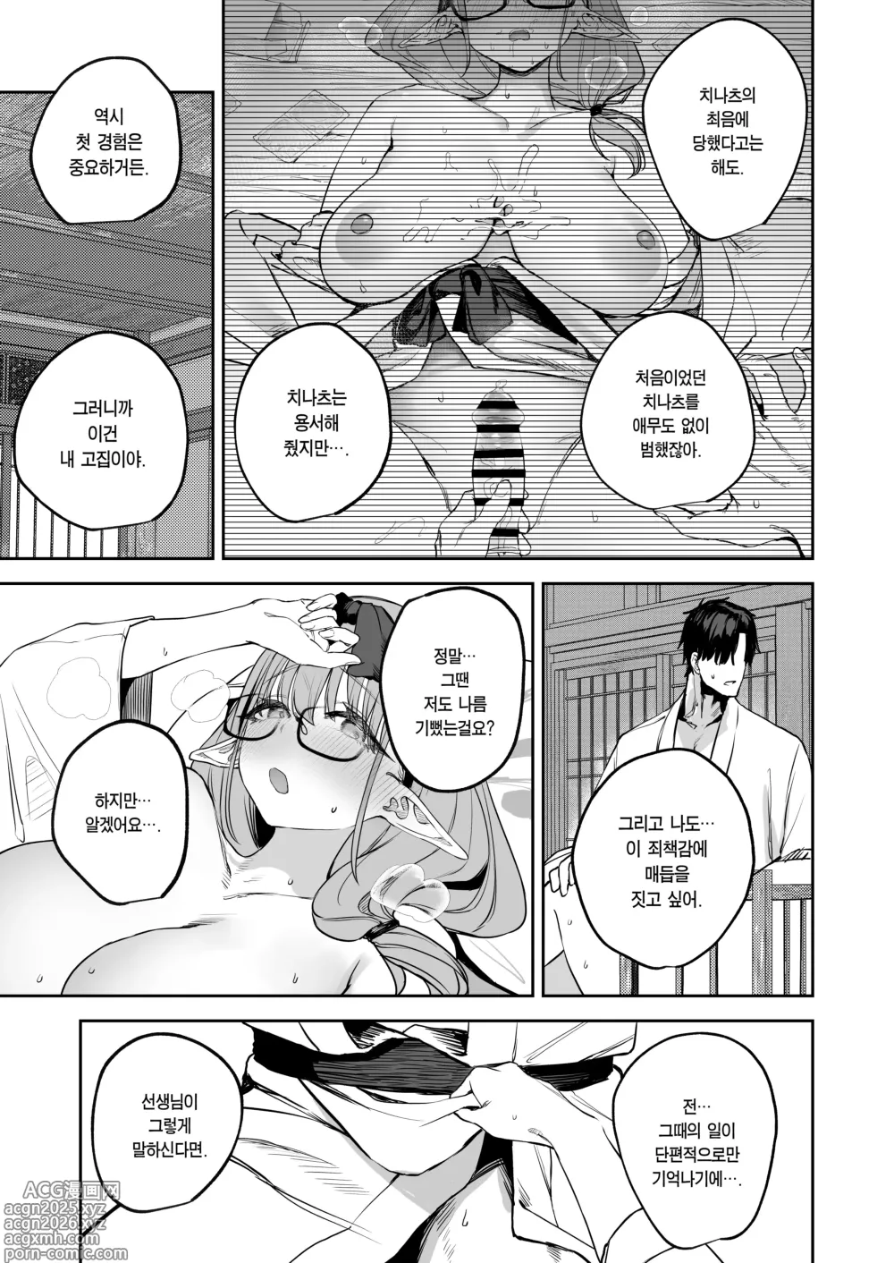 Page 15 of doujinshi 내 학생은 서큐버스일지도 모른다 2