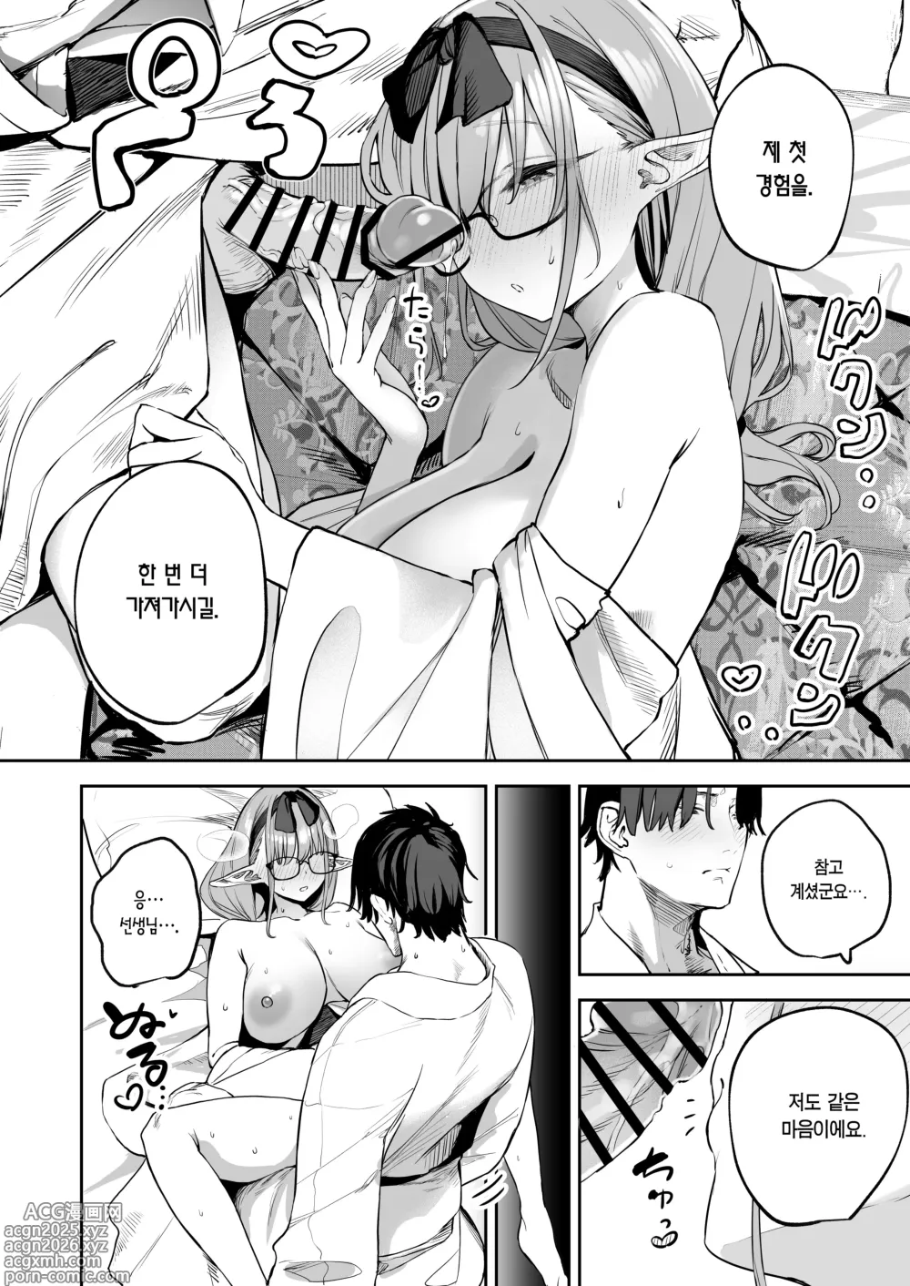 Page 16 of doujinshi 내 학생은 서큐버스일지도 모른다 2