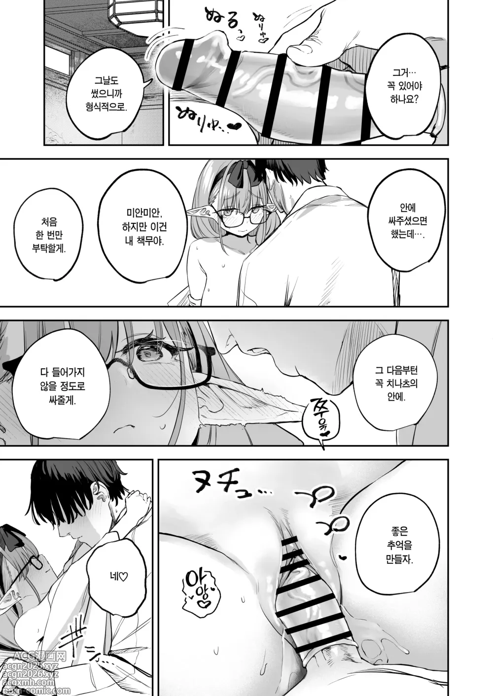 Page 17 of doujinshi 내 학생은 서큐버스일지도 모른다 2