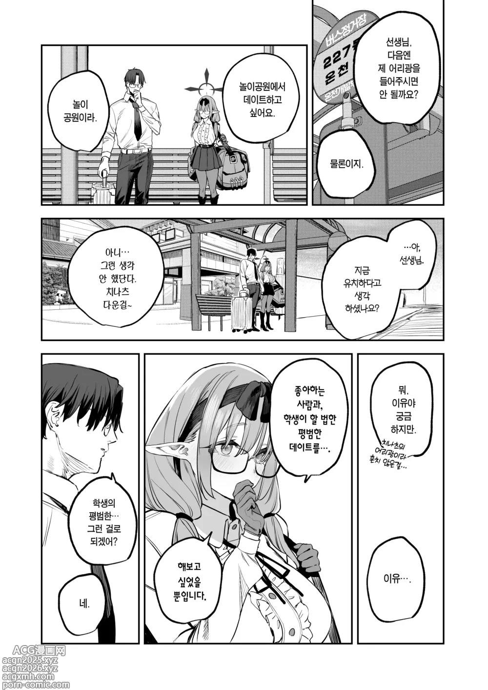 Page 29 of doujinshi 내 학생은 서큐버스일지도 모른다 2