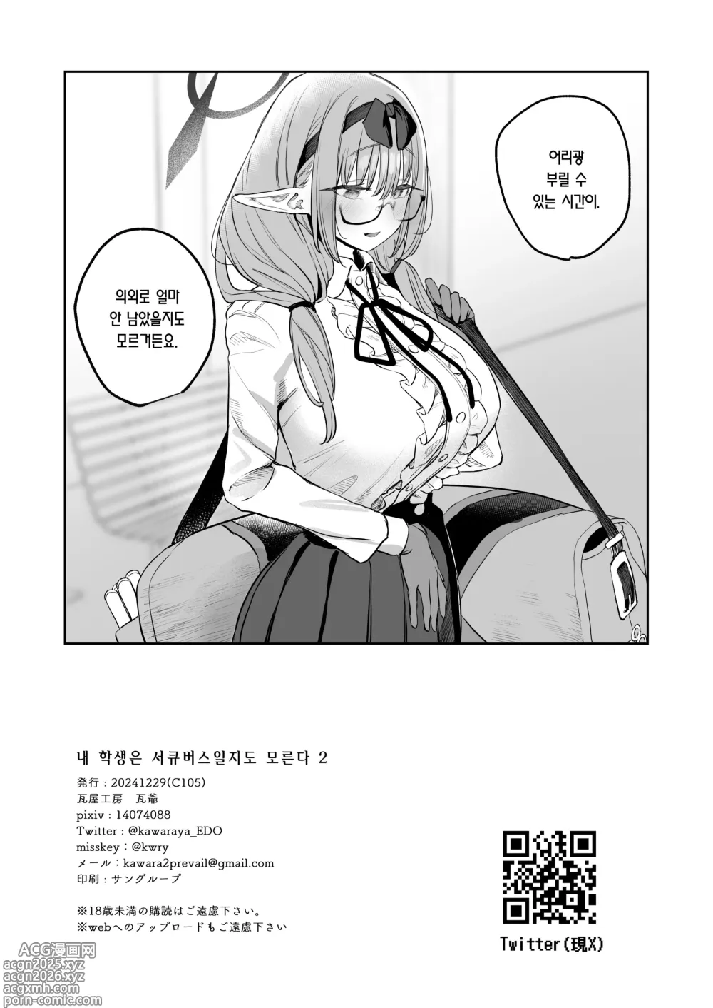Page 30 of doujinshi 내 학생은 서큐버스일지도 모른다 2