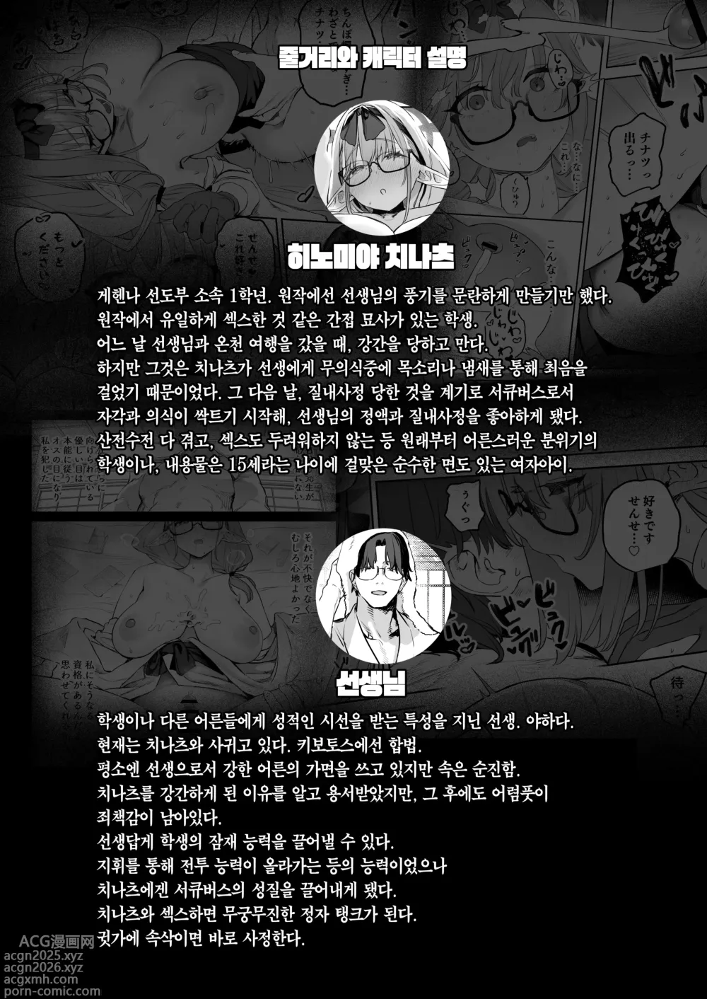 Page 4 of doujinshi 내 학생은 서큐버스일지도 모른다 2