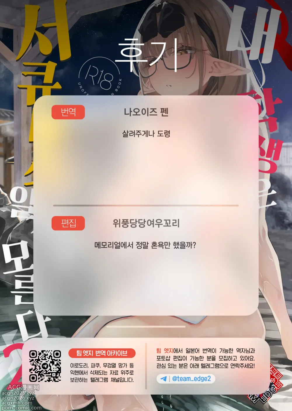 Page 33 of doujinshi 내 학생은 서큐버스일지도 모른다 2