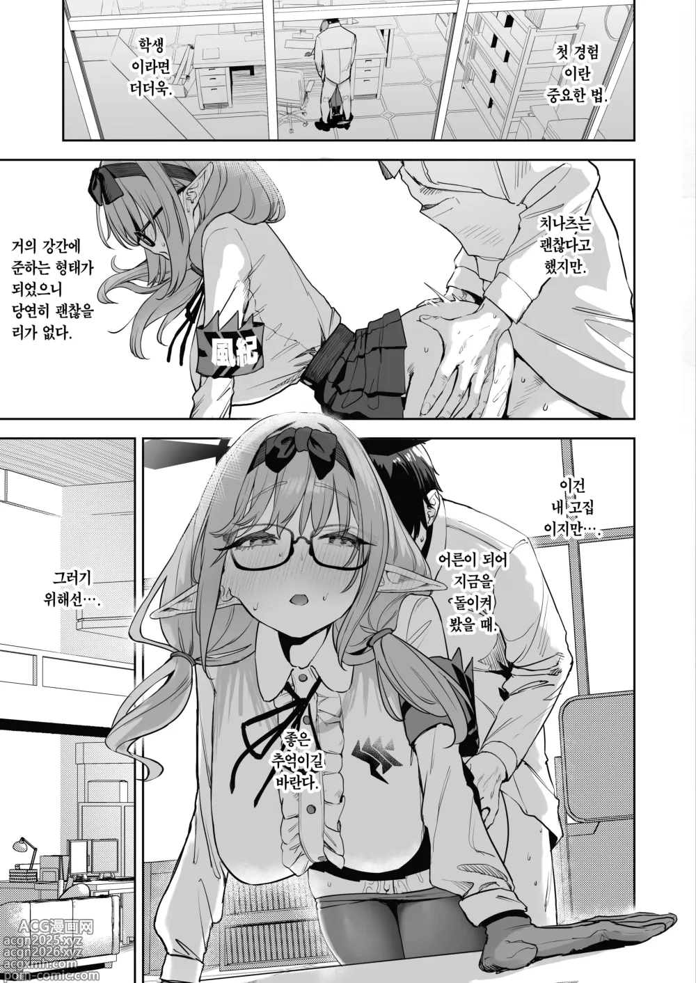 Page 5 of doujinshi 내 학생은 서큐버스일지도 모른다 2