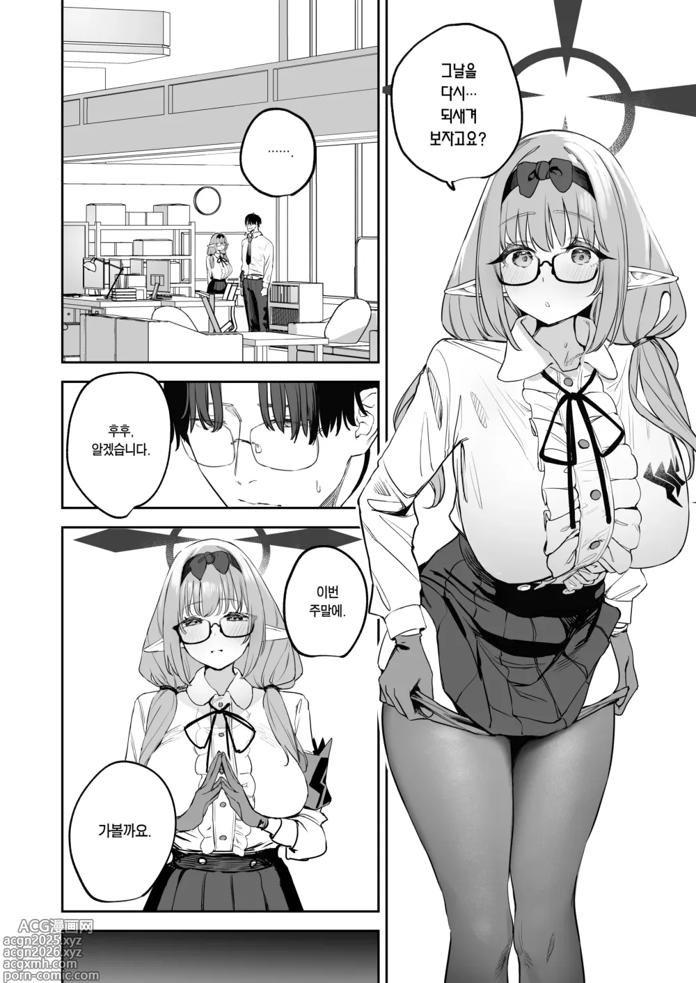 Page 6 of doujinshi 내 학생은 서큐버스일지도 모른다 2