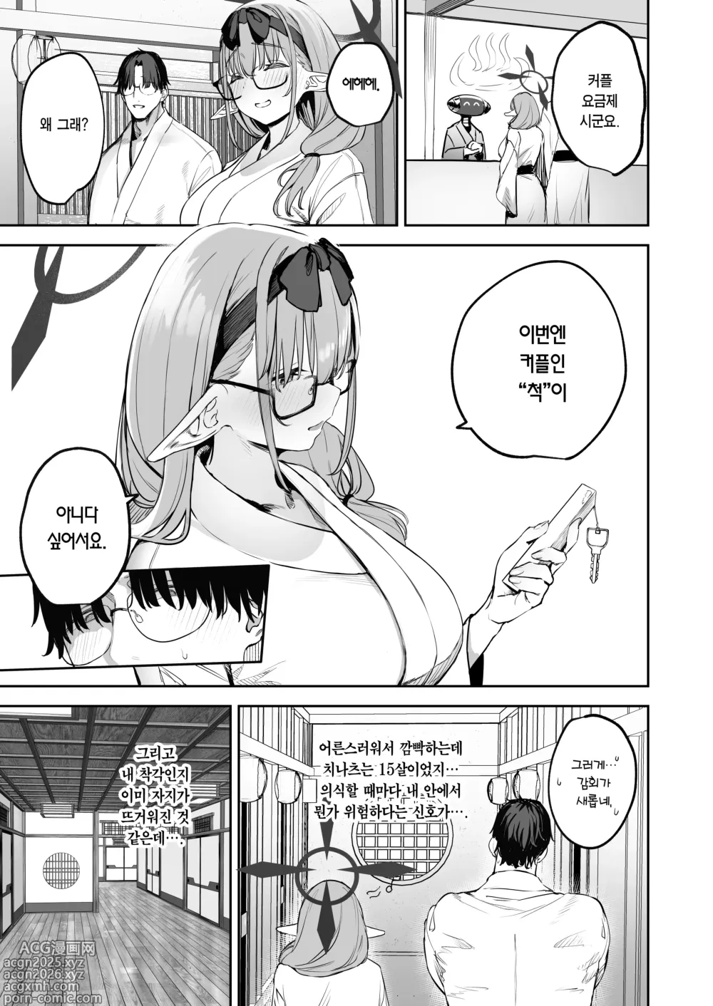 Page 7 of doujinshi 내 학생은 서큐버스일지도 모른다 2