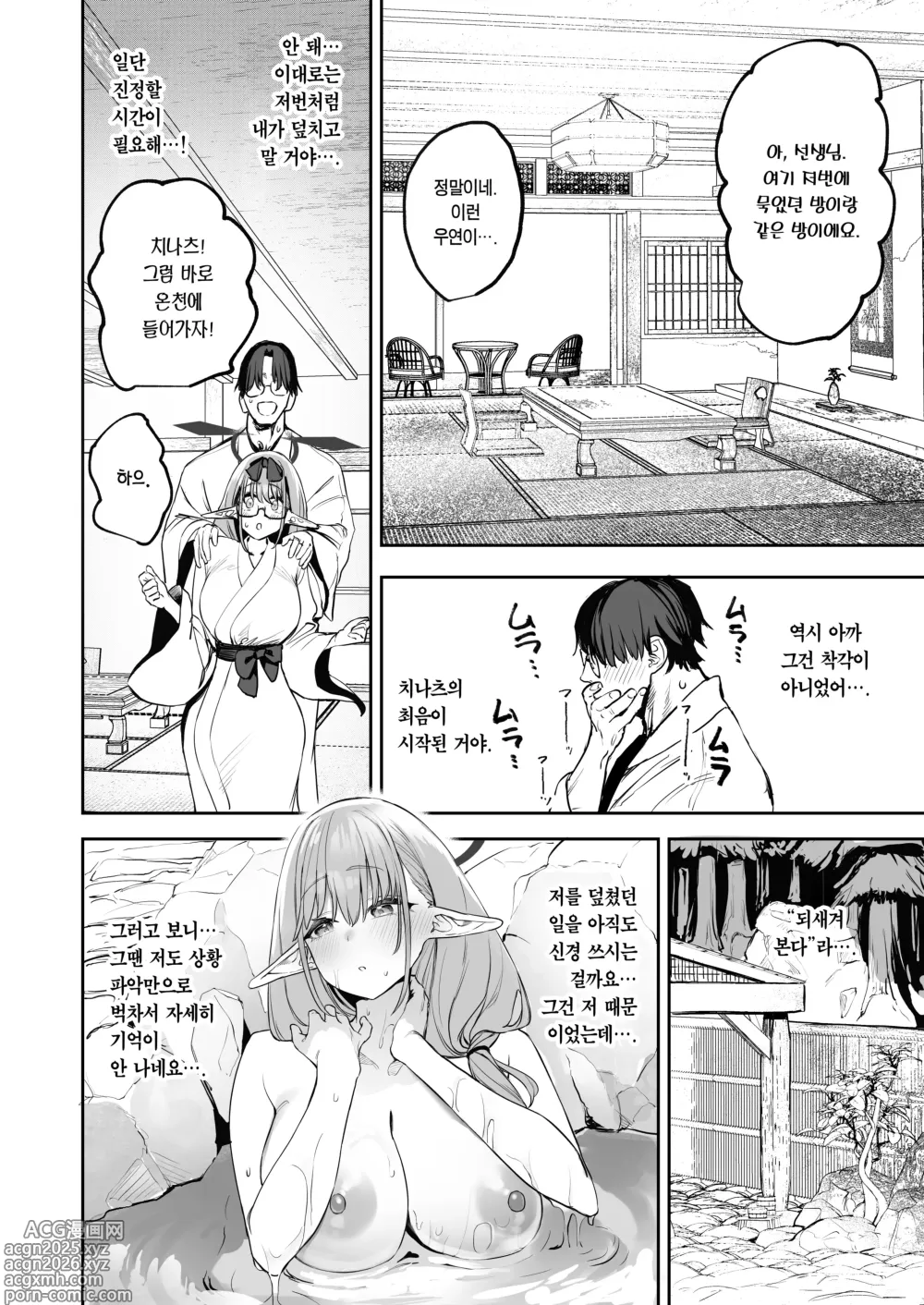 Page 8 of doujinshi 내 학생은 서큐버스일지도 모른다 2