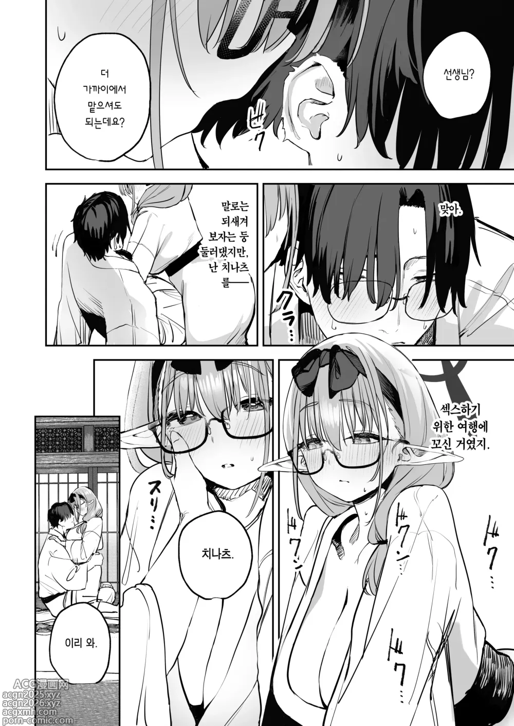 Page 10 of doujinshi 내 학생은 서큐버스일지도 모른다 2