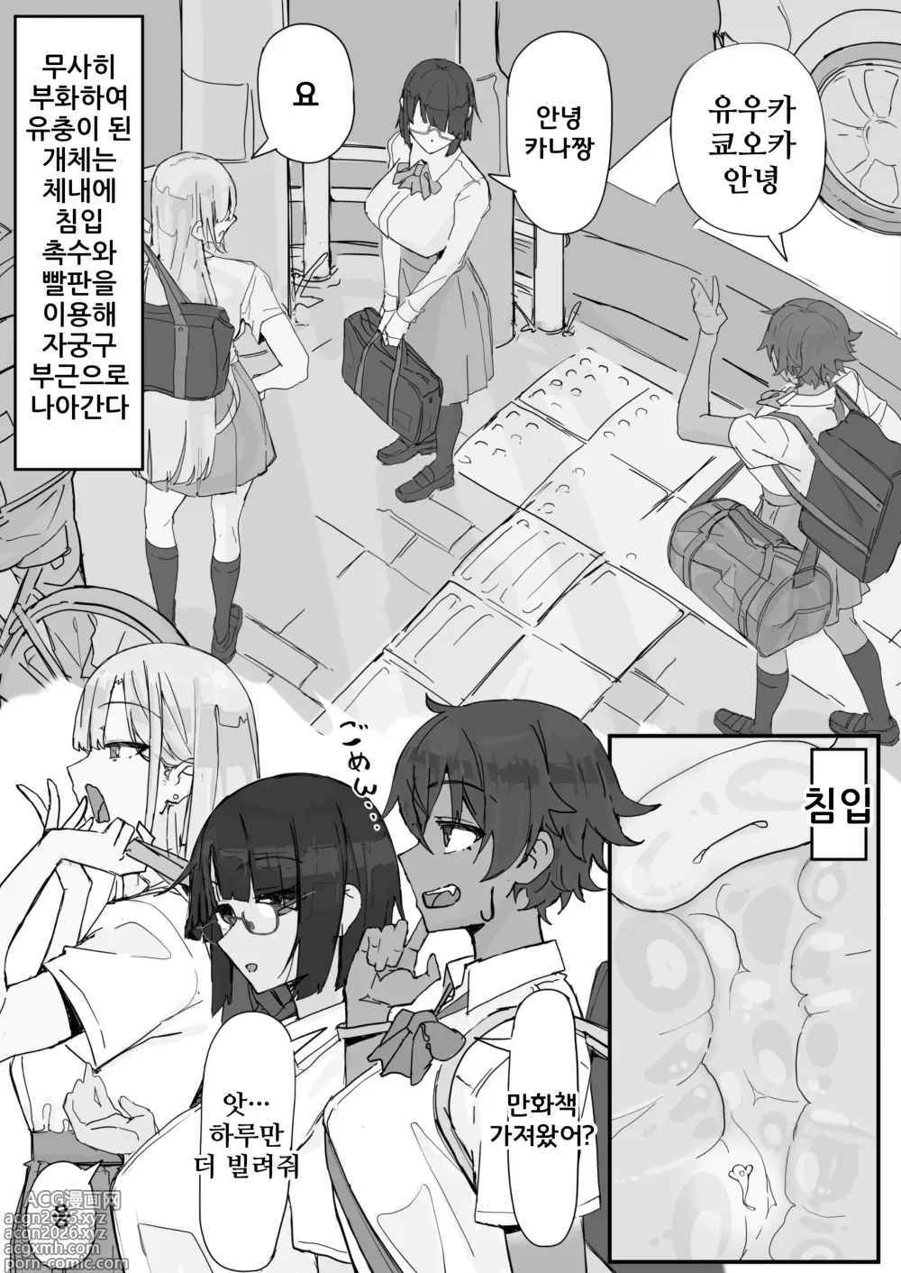 Page 4 of doujinshi 쾌감기관: 기생형①