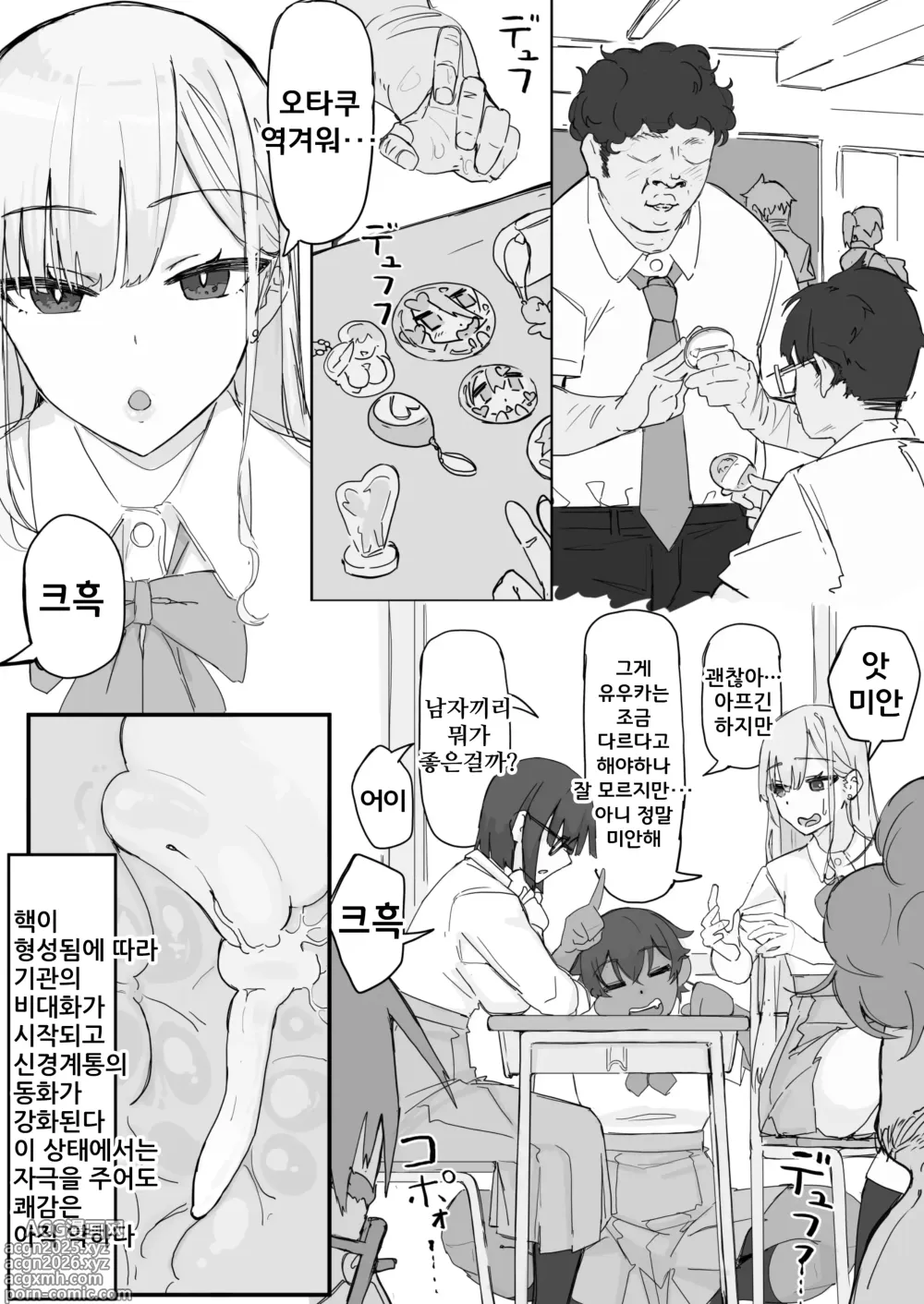 Page 8 of doujinshi 쾌감기관: 기생형①