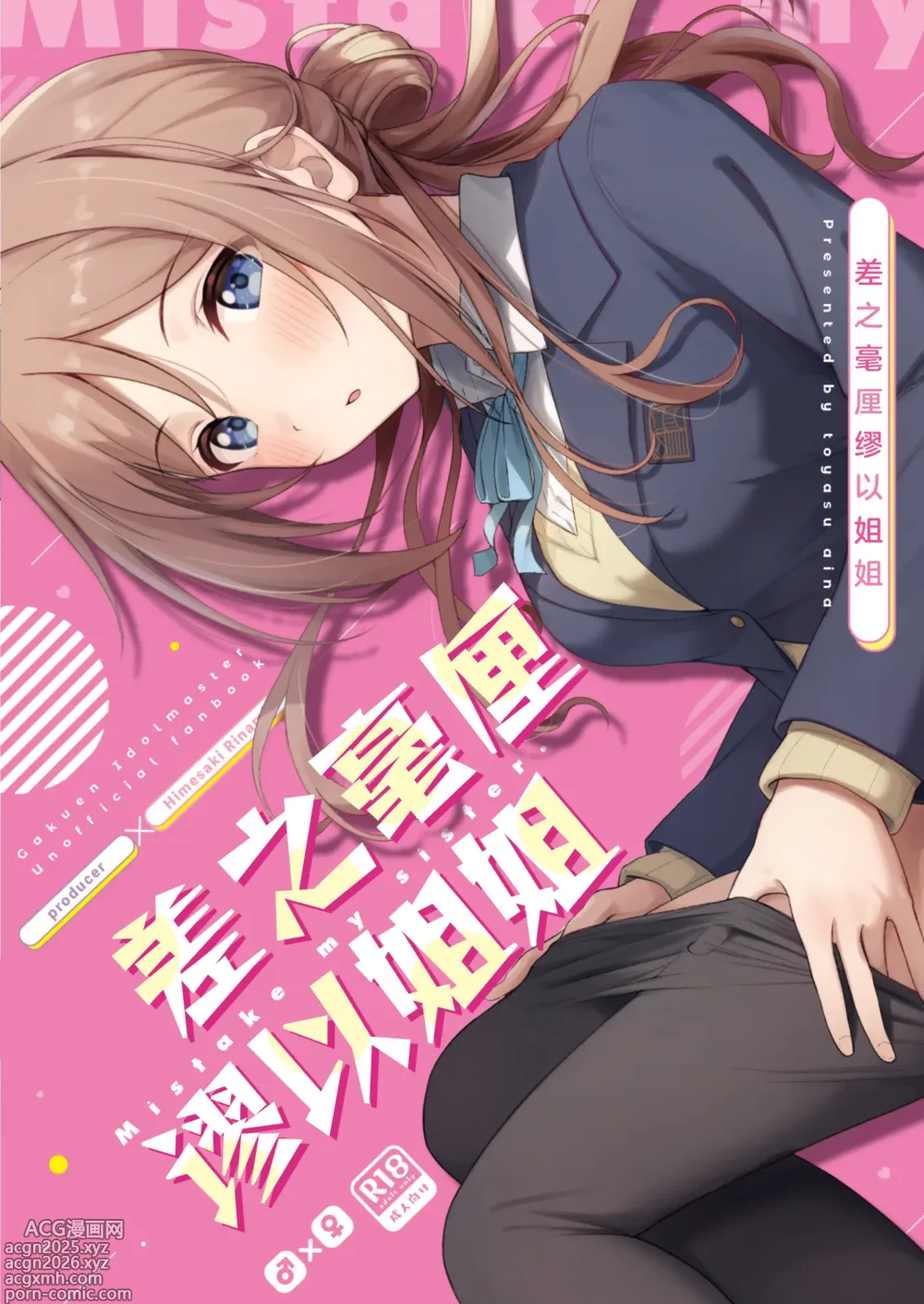 Page 1 of doujinshi 差之毫厘谬以姐姐